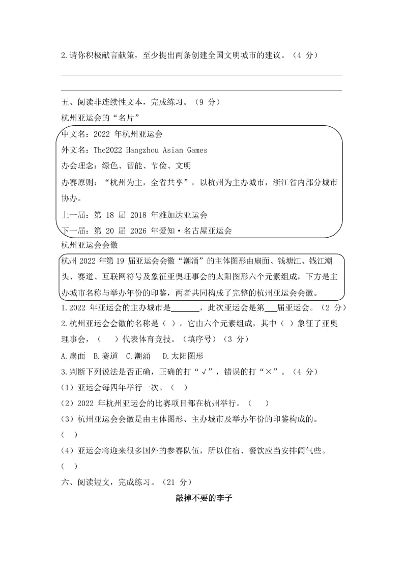 图片[3]-五年级语文上册上期中测评1（部编版）-扬明学科网