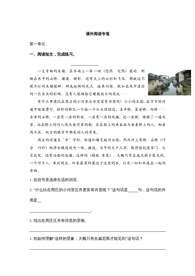四年级语文上册5课外阅读专项练习题-扬明学科网