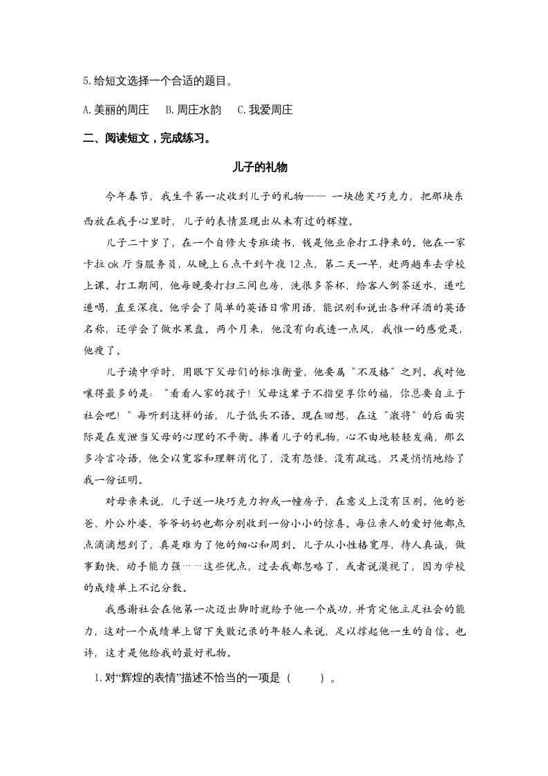 图片[2]-四年级语文上册5课外阅读专项练习题-扬明学科网