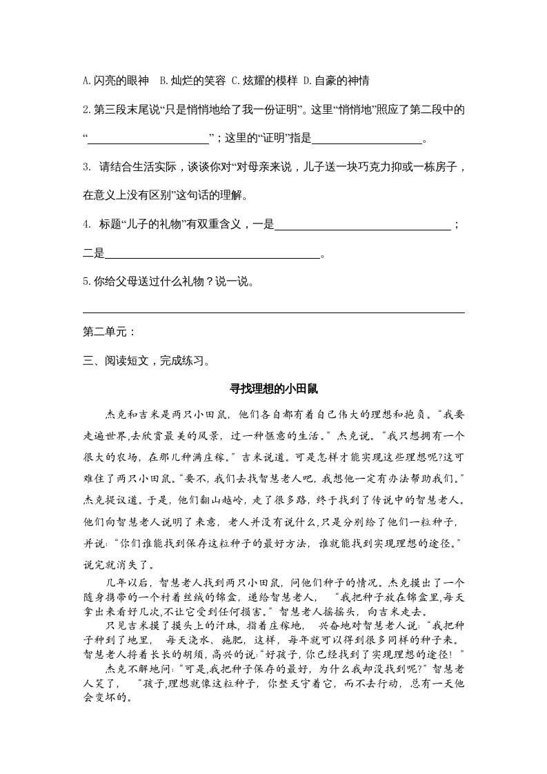 图片[3]-四年级语文上册5课外阅读专项练习题-扬明学科网
