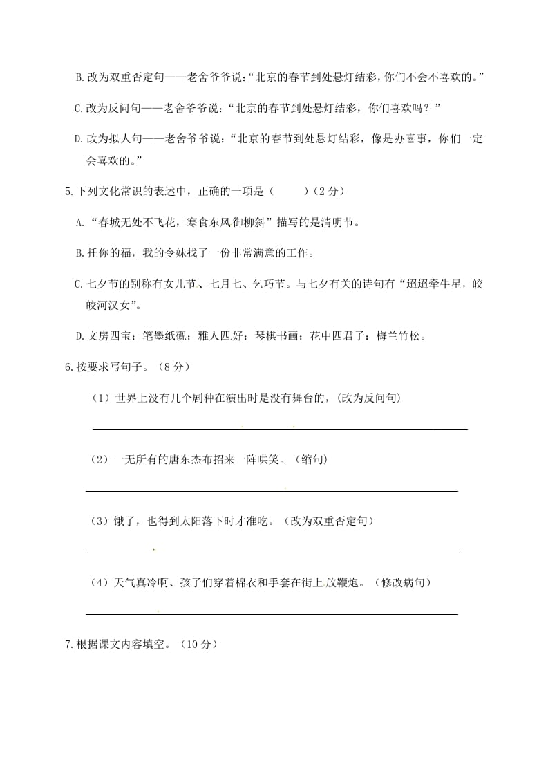 图片[2]-六年级语文下册人教部编版第1单元测试卷3（有答案）-扬明学科网