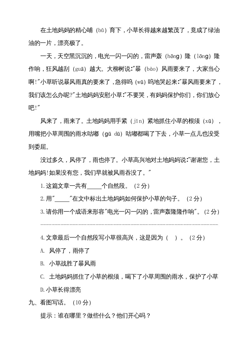 图片[3]-二年级语文上册期中测试(8)（部编）-扬明学科网