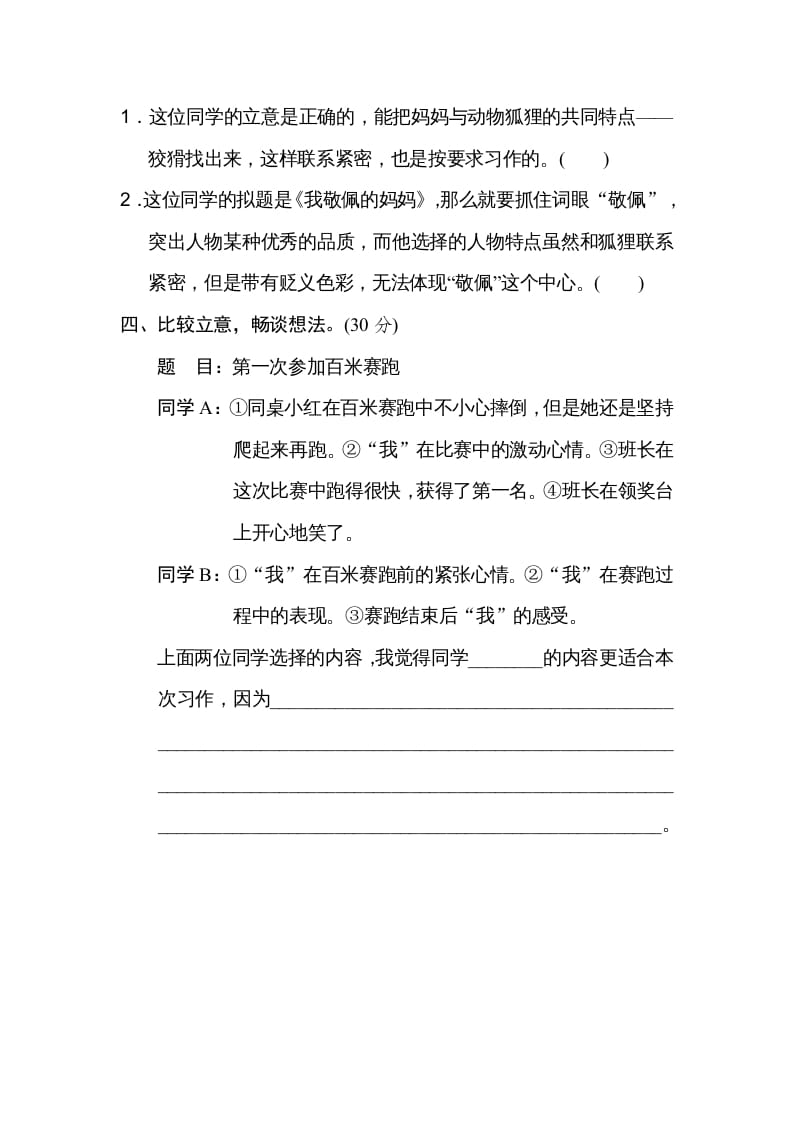 图片[2]-四年级语文上册21审题立意-扬明学科网