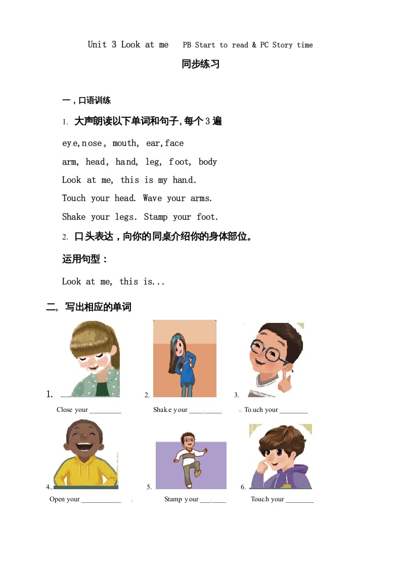 三年级英语上册Unit3LookatmePBStarttoread&PCStorytime练习（人教PEP）-扬明学科网