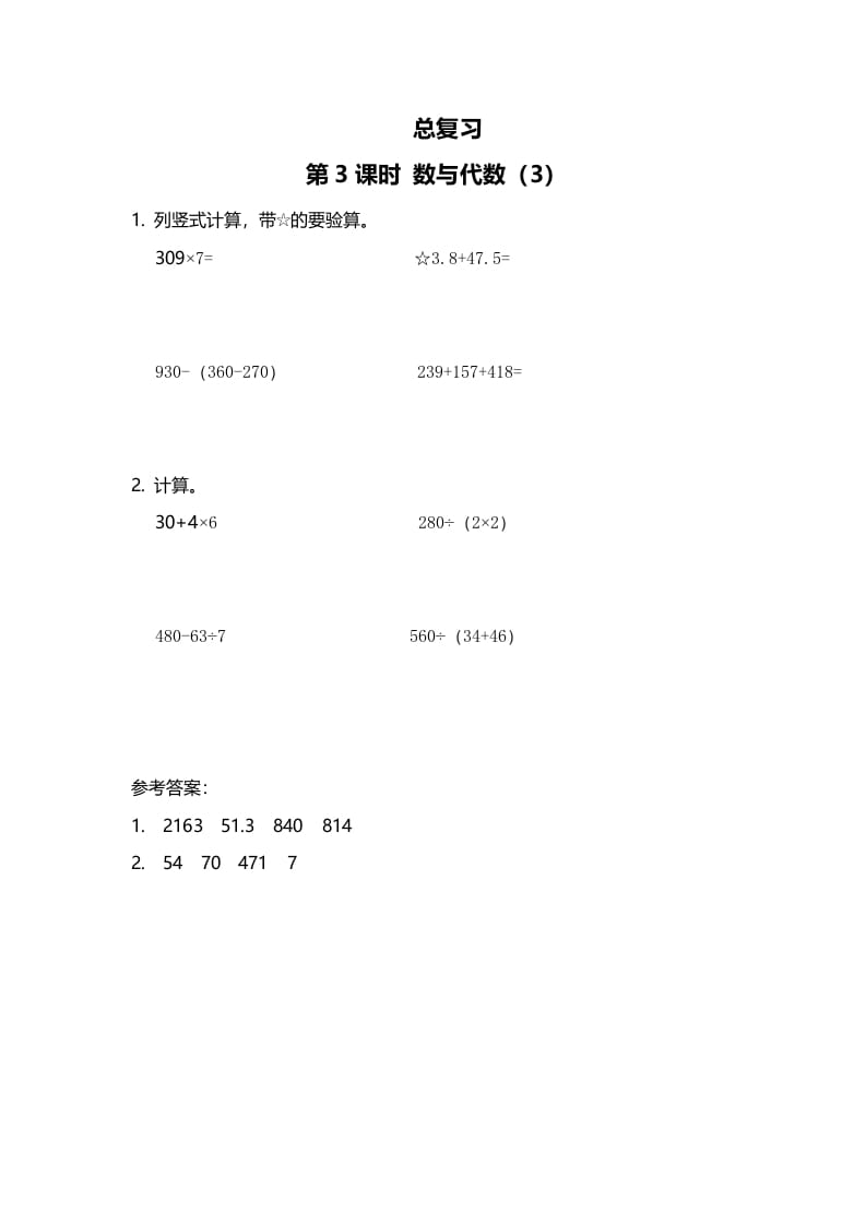 三年级数学上册第3课时数与代数（3）（北师大版）-扬明学科网