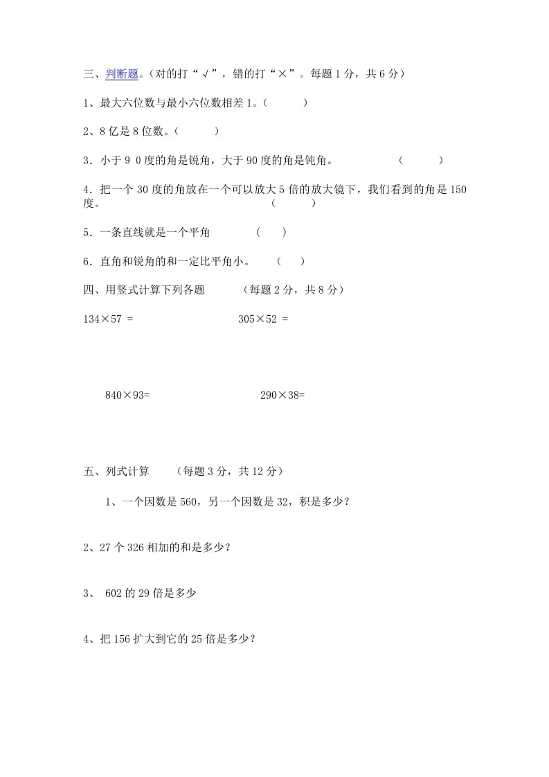 图片[3]-四年级数学上册期中测试卷3（人教版）-扬明学科网