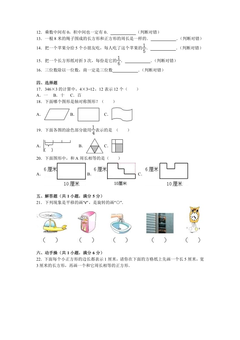 图片[2]-三年级数学上册期末测试卷4（苏教版）-扬明学科网