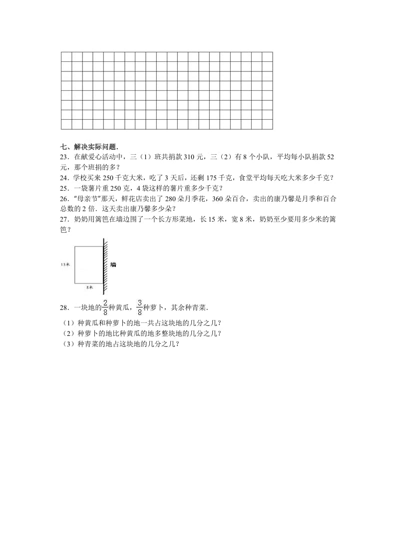 图片[3]-三年级数学上册期末测试卷4（苏教版）-扬明学科网