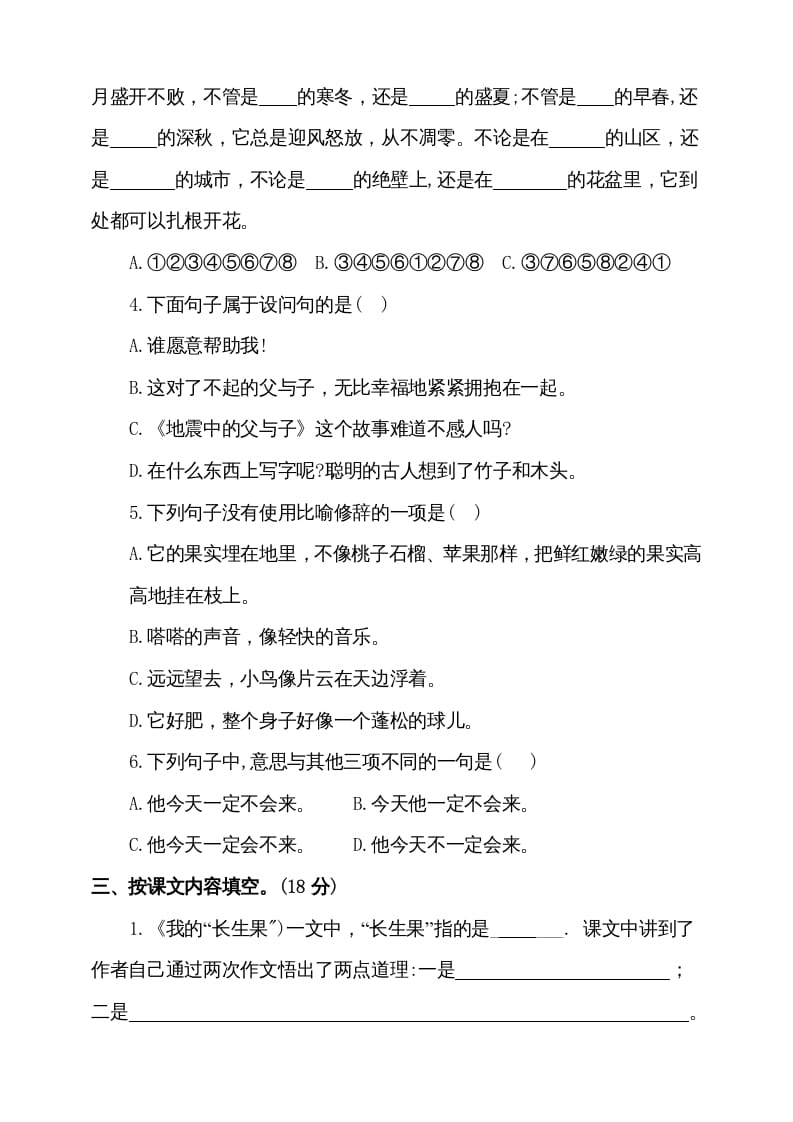 图片[2]-五年级语文上册（期末测试）–部编版(3)（部编版）-扬明学科网