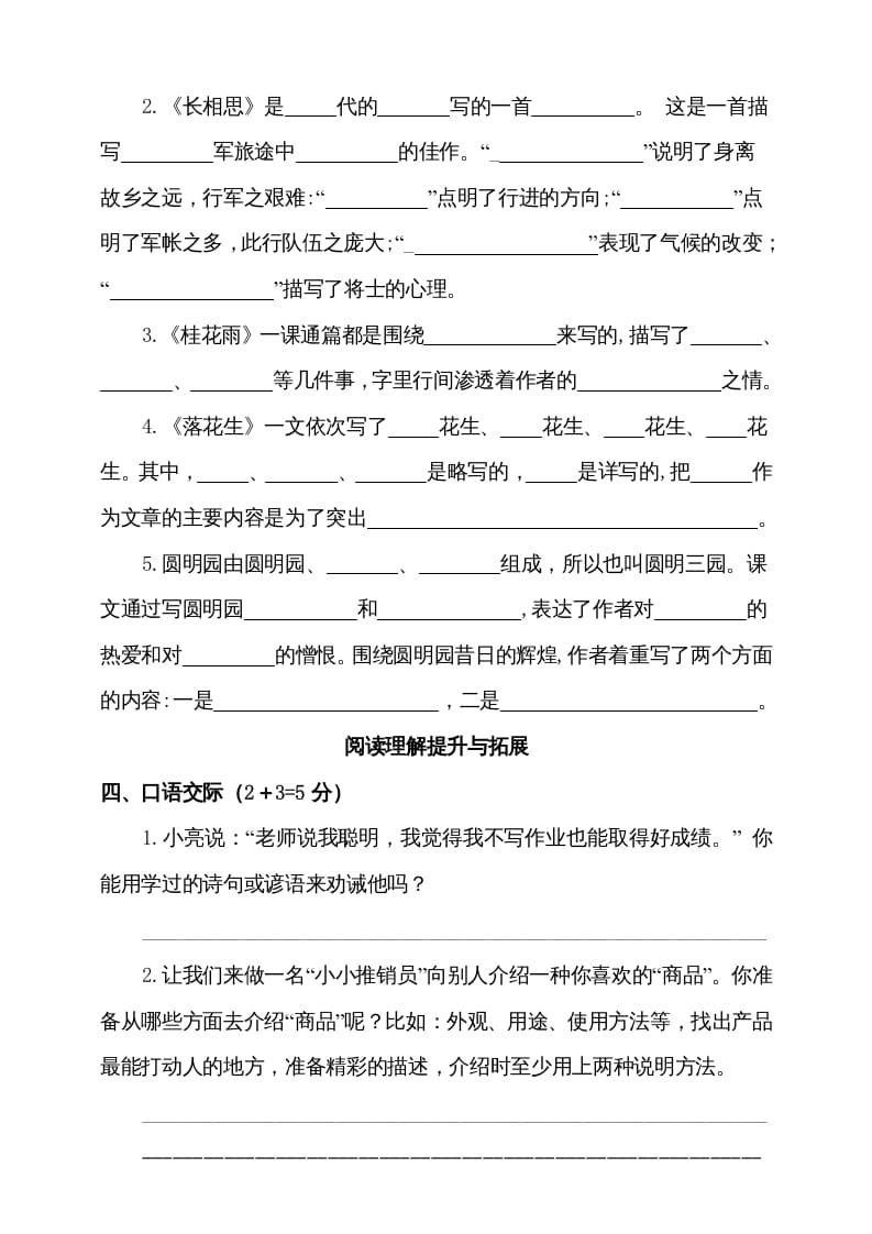 图片[3]-五年级语文上册（期末测试）–部编版(3)（部编版）-扬明学科网