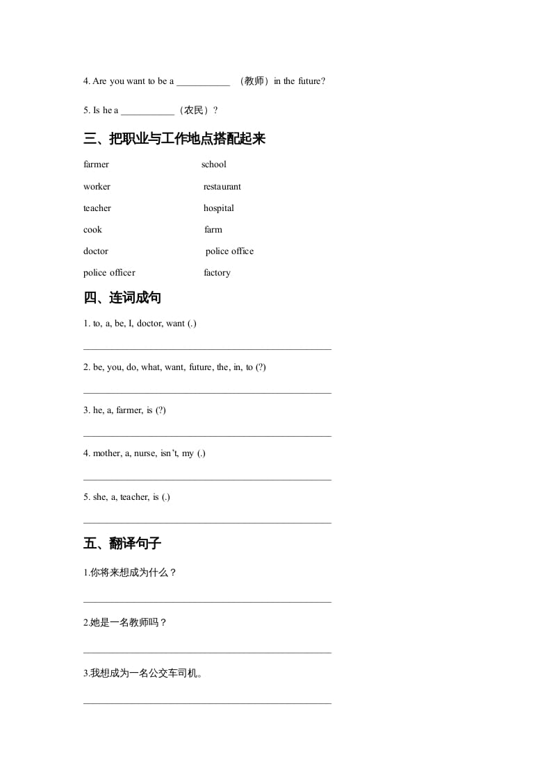 图片[2]-四年级英语上册Unit6JobsLesson1同步练习3（人教版一起点）-扬明学科网