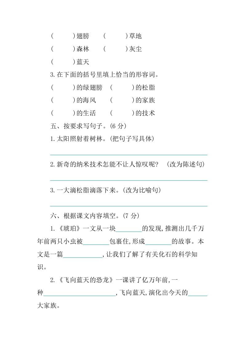 图片[2]-四年级语文下册第二单元提升练习-扬明学科网