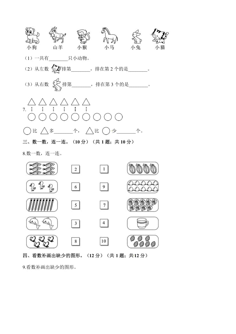 图片[2]-一年级数学上册单元测试-第五单元检测卷（含解析）（苏教版）-扬明学科网