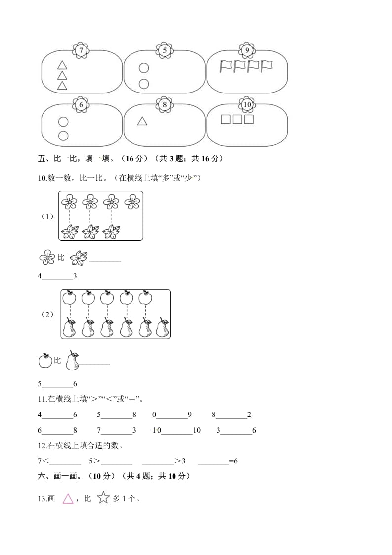 图片[3]-一年级数学上册单元测试-第五单元检测卷（含解析）（苏教版）-扬明学科网
