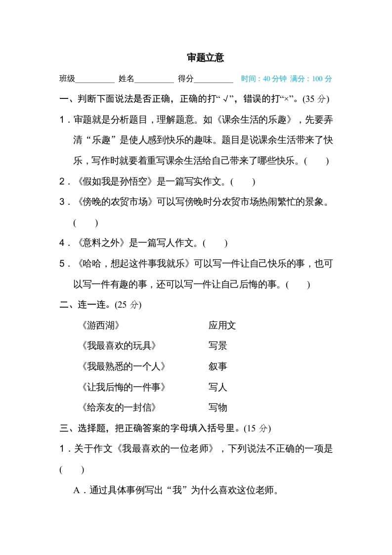 六年级语文上册审题立意（部编版）-扬明学科网