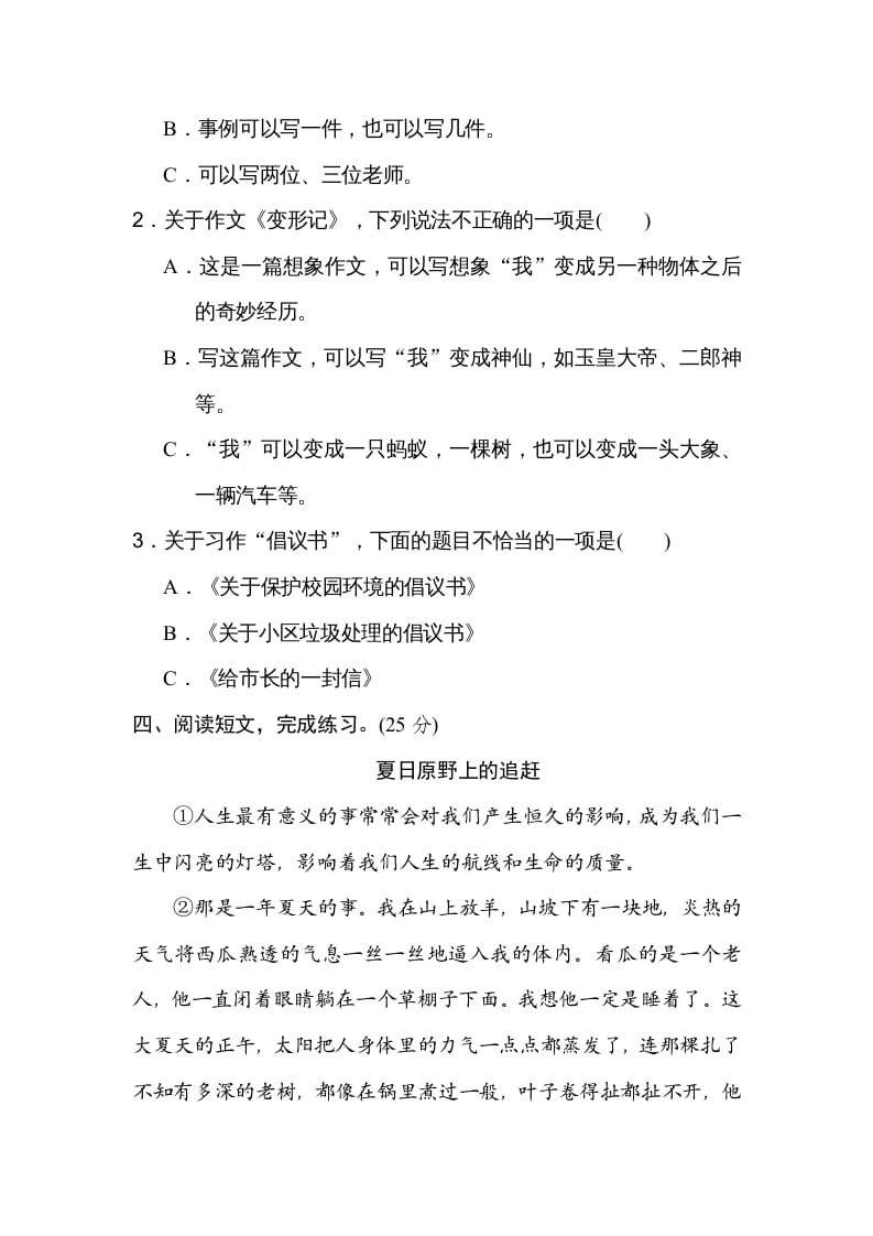 图片[2]-六年级语文上册审题立意（部编版）-扬明学科网