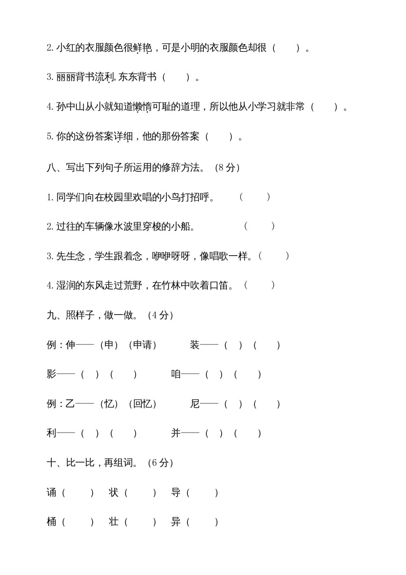 图片[3]-三年级语文上册期中测试版(2)（部编版）-扬明学科网