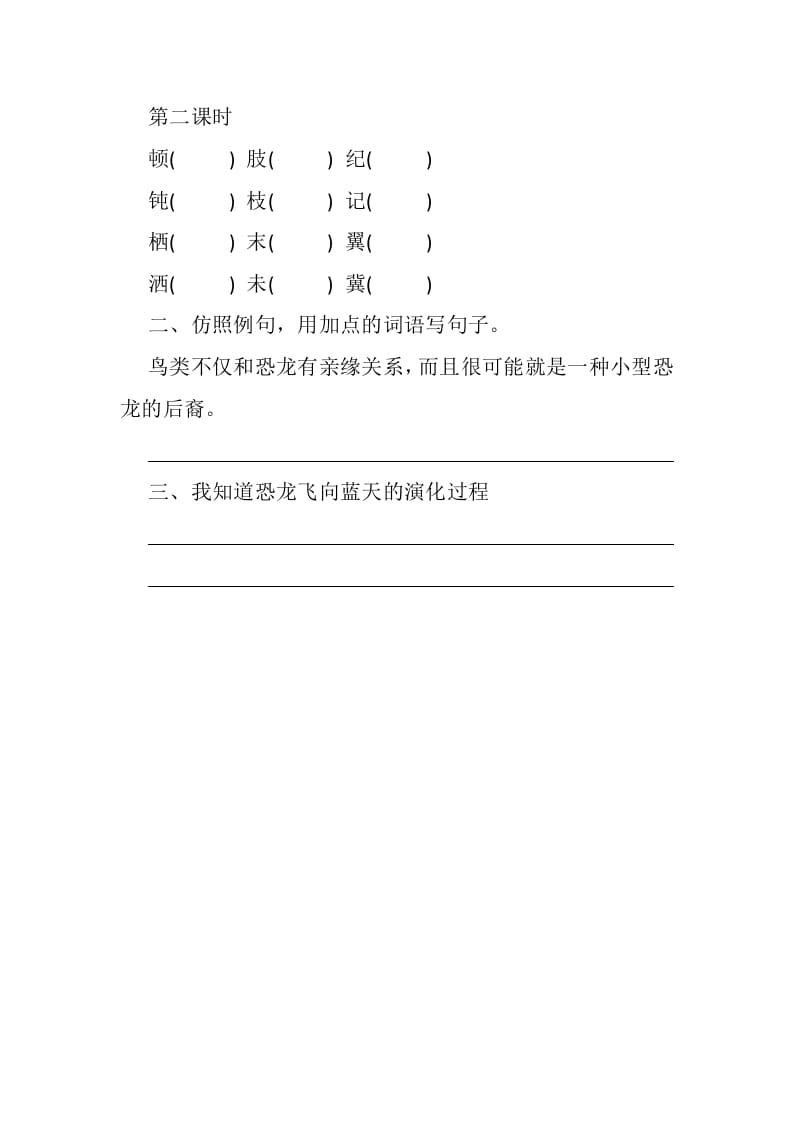图片[2]-四年级语文下册6飞向蓝天的恐龙课时练-扬明学科网