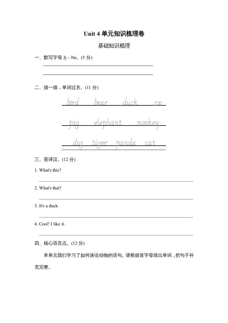 三年级英语上册Unit4单元知识梳理卷（人教PEP）-扬明学科网