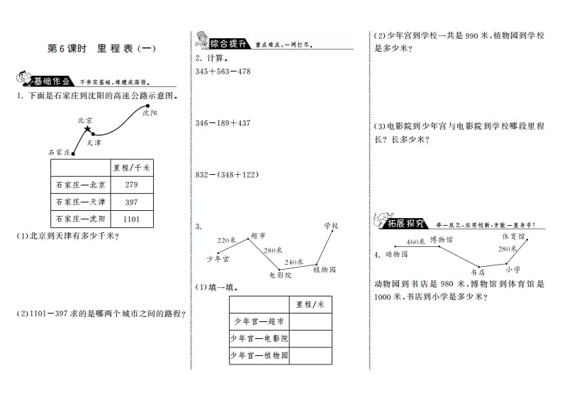 三年级数学上册3.6里程表（一）·（北师大版）-扬明学科网