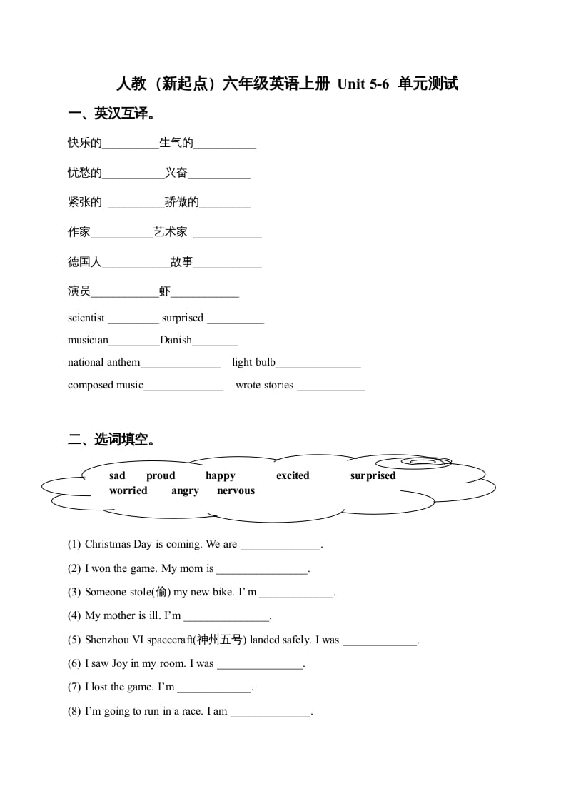 六年级英语上册Unit5-6单元测试（人教版一起点）-扬明学科网