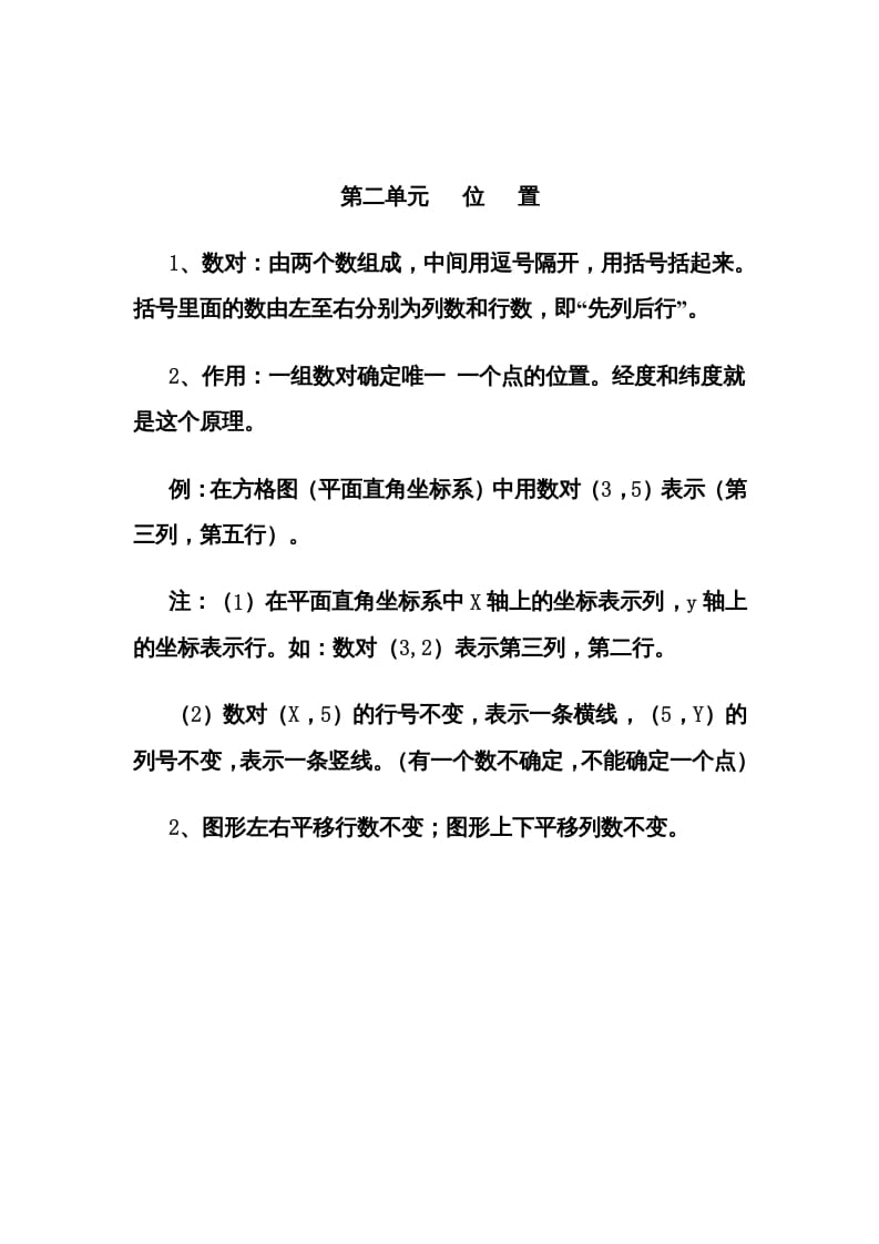 五年级数学上册第2单元归纳总结（人教版）-扬明学科网