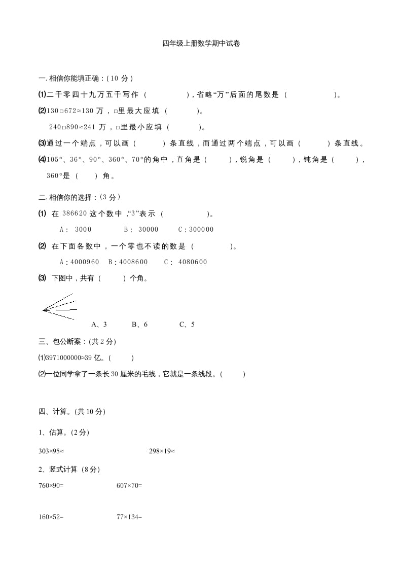 四年级数学上册期中测试卷2（人教版）-扬明学科网