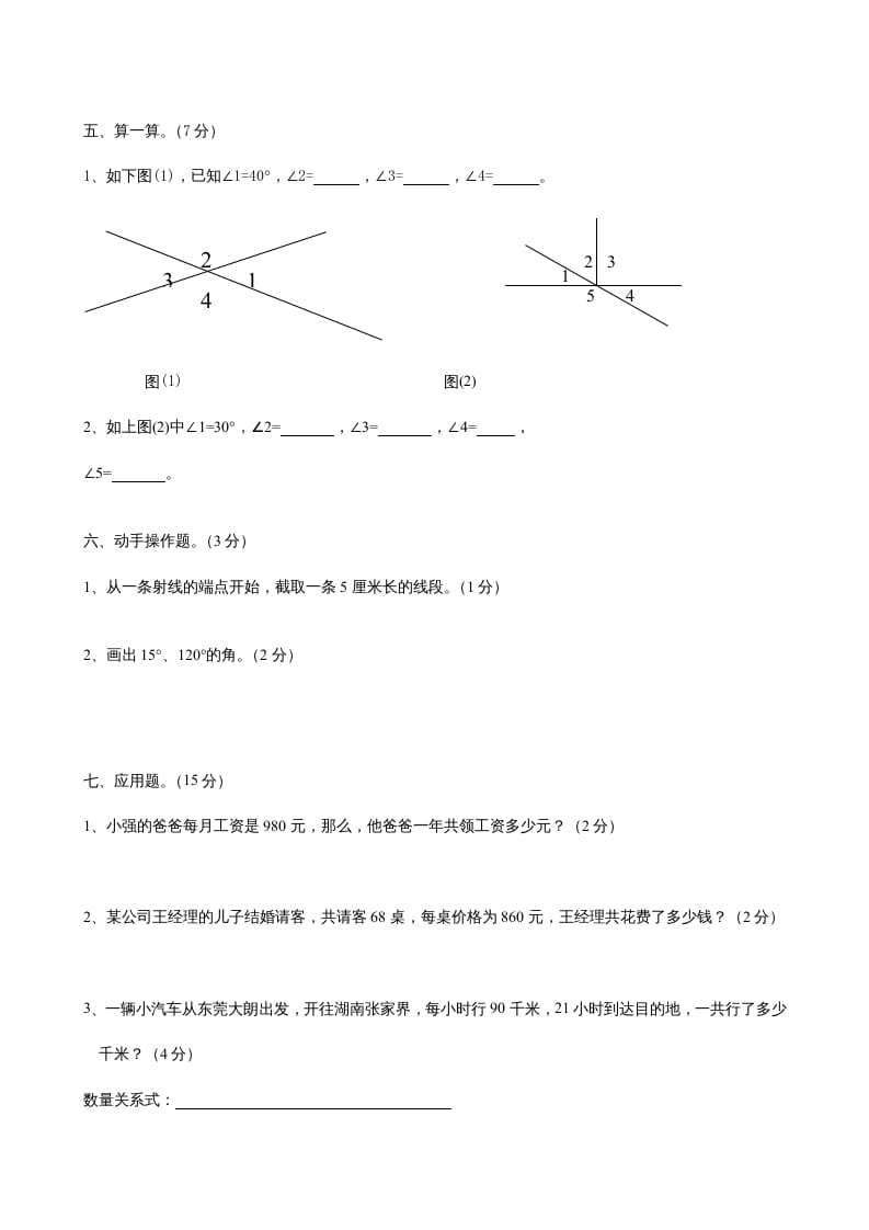 图片[2]-四年级数学上册期中测试卷2（人教版）-扬明学科网