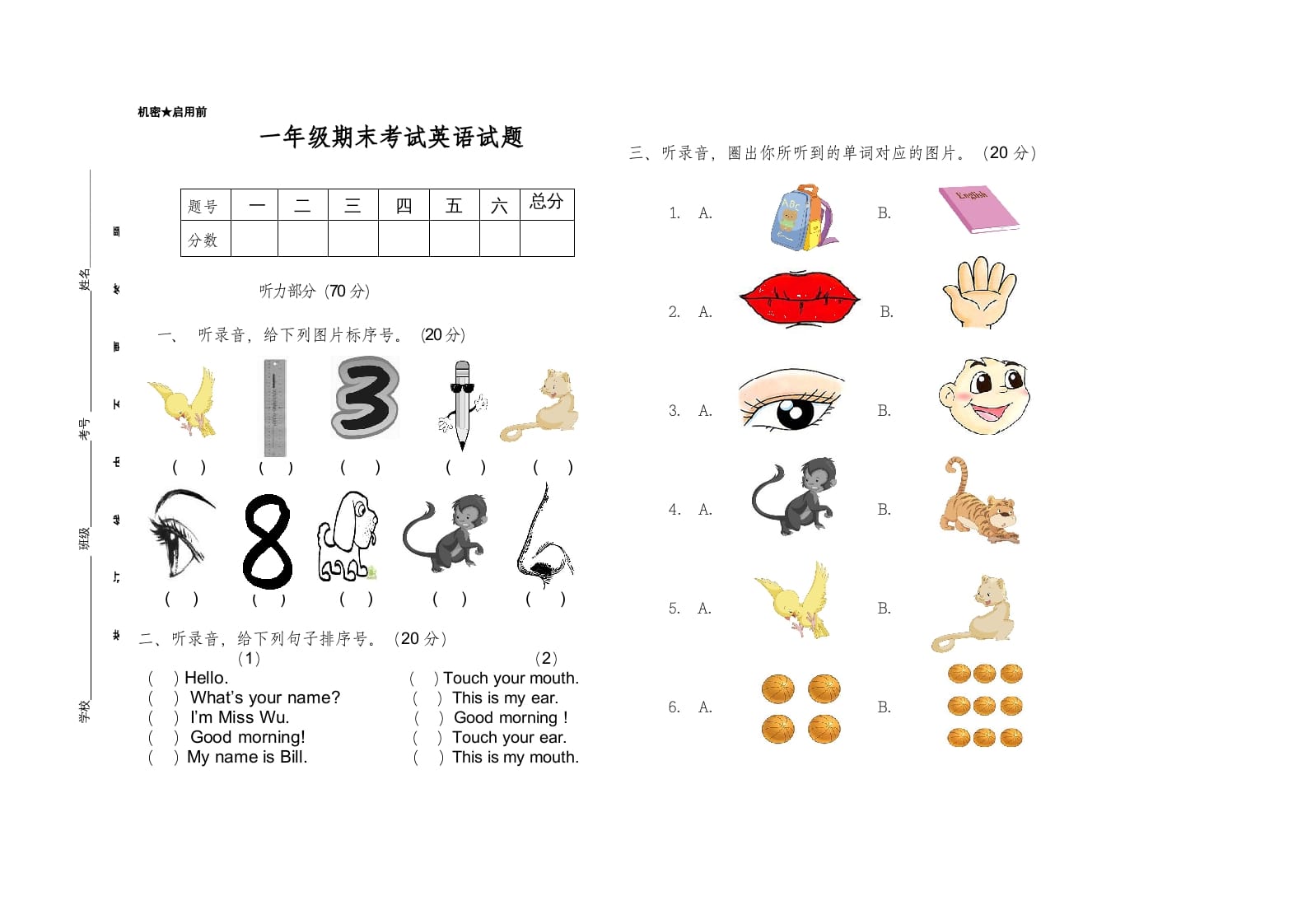 一年级英语上册期末测试卷(7)（人教一起点）-扬明学科网