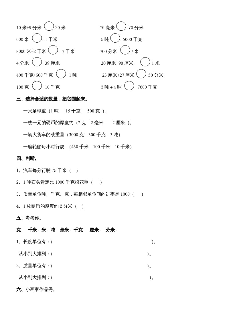图片[2]-三年级数学上册第三单元测量练习题（人教版）-扬明学科网