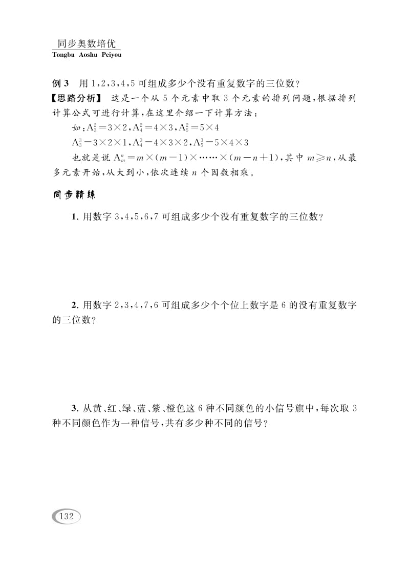 图片[3]-四年级数学下册第二讲认识多位数（排列组合（一））-扬明学科网