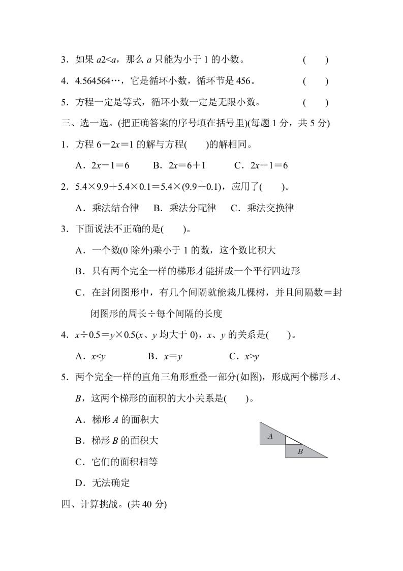 图片[2]-五年级数学上册期末测试卷2（人教版）-扬明学科网