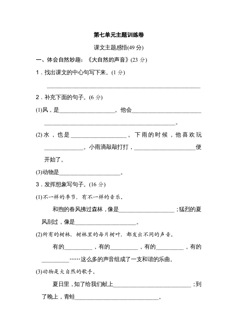 三年级语文上册第七单元主题训练卷（部编版）-扬明学科网
