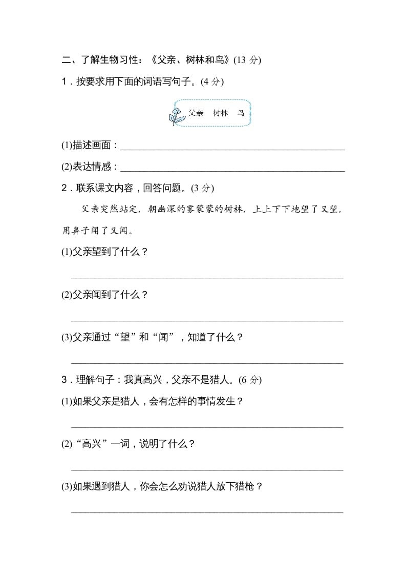 图片[2]-三年级语文上册第七单元主题训练卷（部编版）-扬明学科网