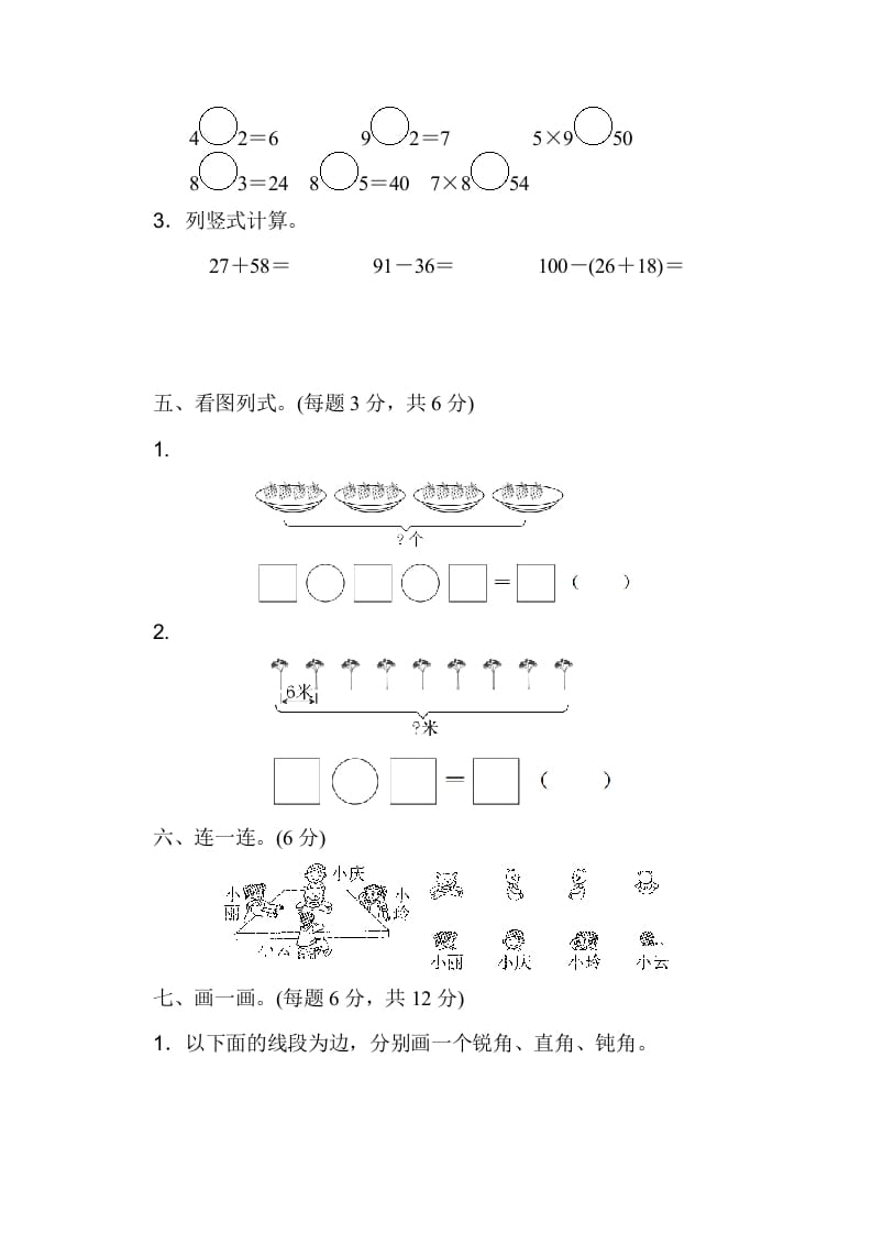 图片[3]-二年级数学上册期末测试卷3（人教版）-扬明学科网
