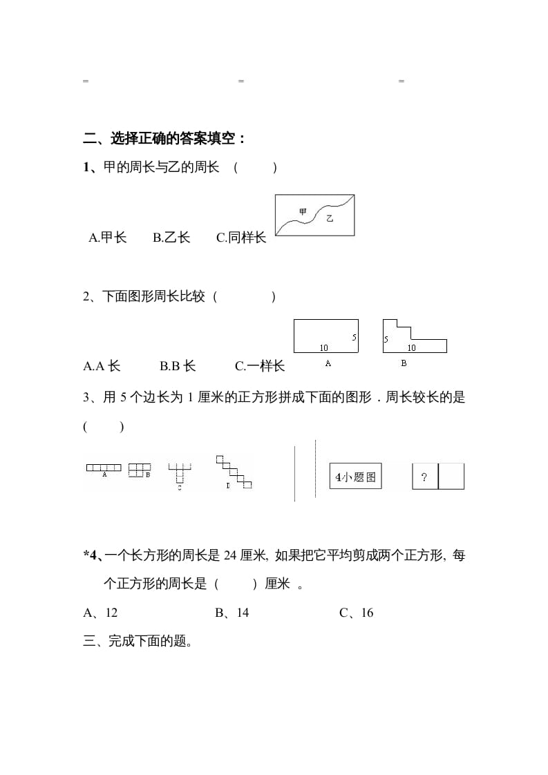 图片[2]-三年级数学上册小学期末试卷（附答案）(4)（北师大版）-扬明学科网