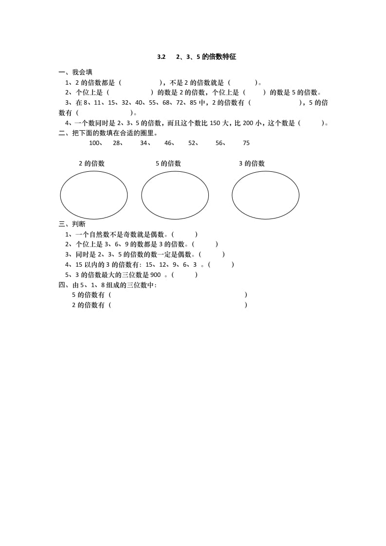 五年级数学上册3.22、3、5的倍数特征（北师大版）-扬明学科网