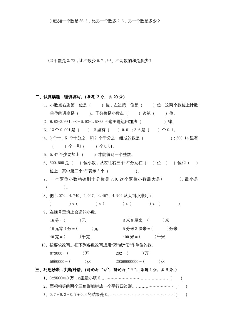 图片[2]-五年级数学上册第4单元《小数加法和减法》单元检测2（无答案）（苏教版）-扬明学科网