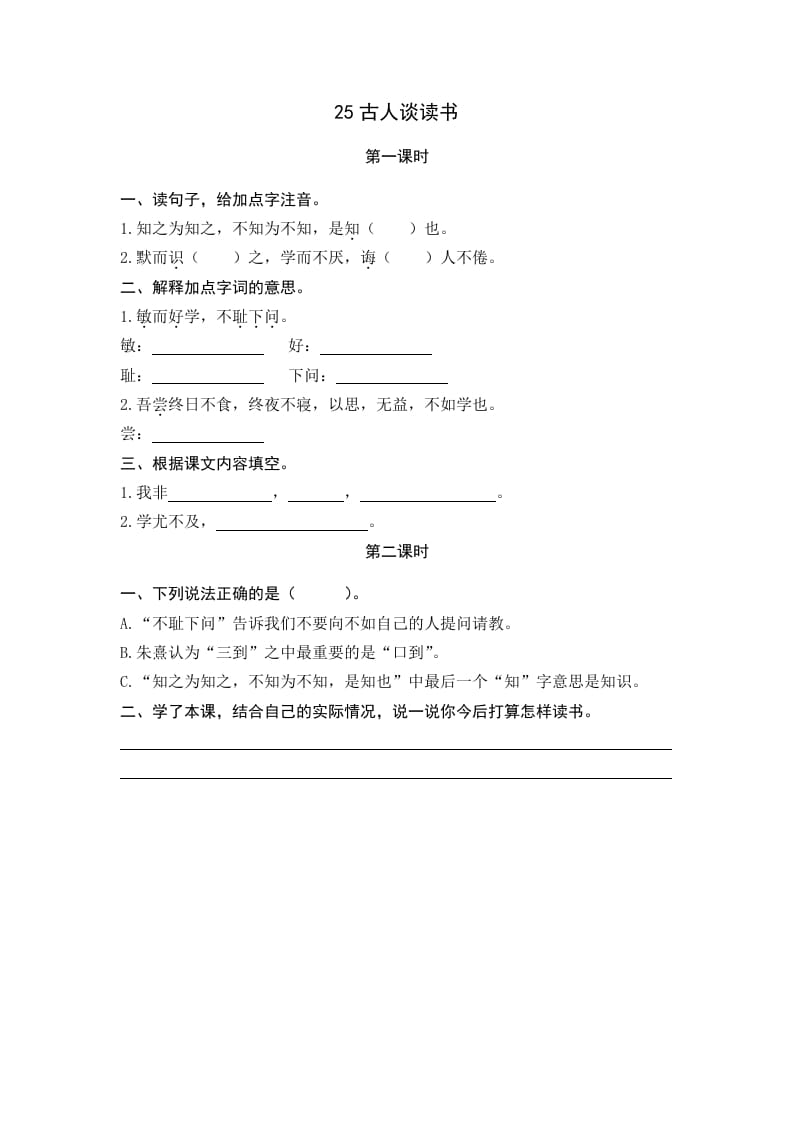 五年级语文上册古人谈读书（部编版）-扬明学科网