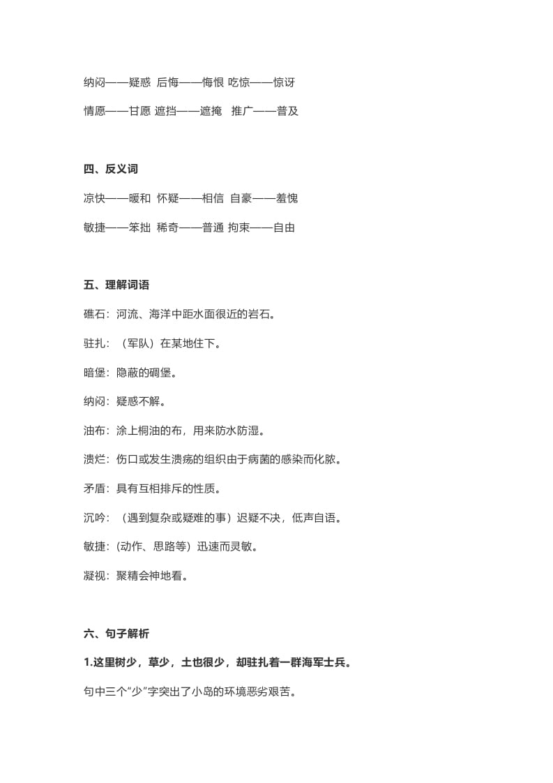 图片[2]-五年级语文上册课文第15课《小岛》（部编版）-扬明学科网