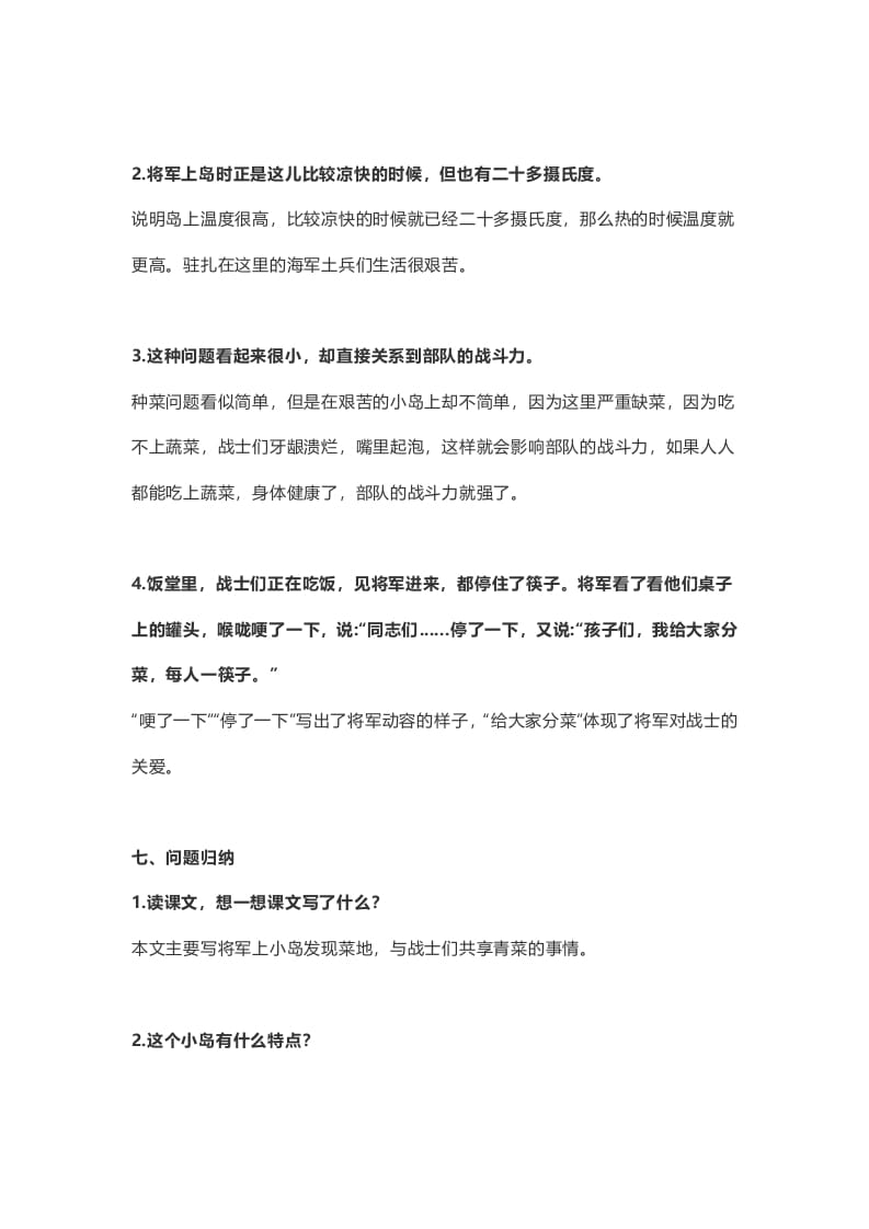 图片[3]-五年级语文上册课文第15课《小岛》（部编版）-扬明学科网