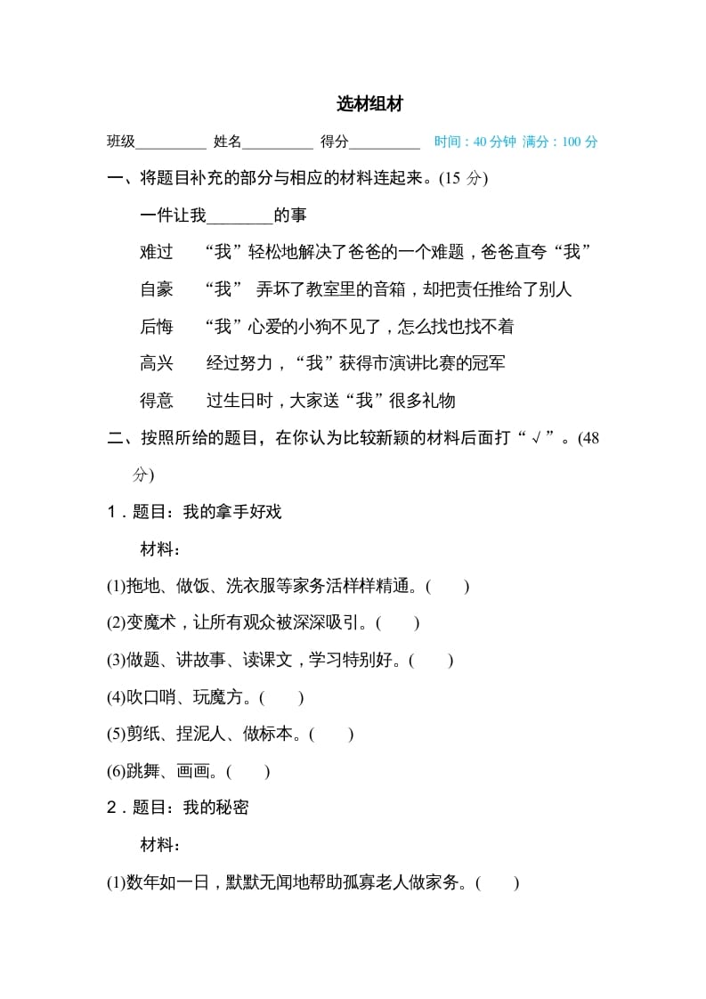 六年级语文上册选材组材（部编版）-扬明学科网