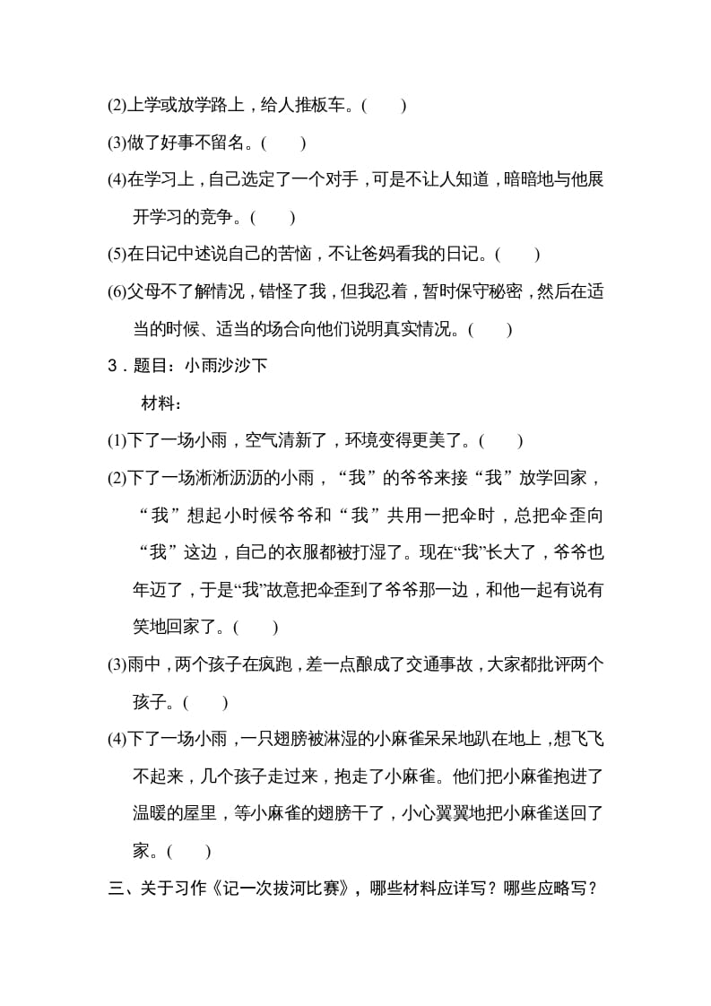 图片[2]-六年级语文上册选材组材（部编版）-扬明学科网