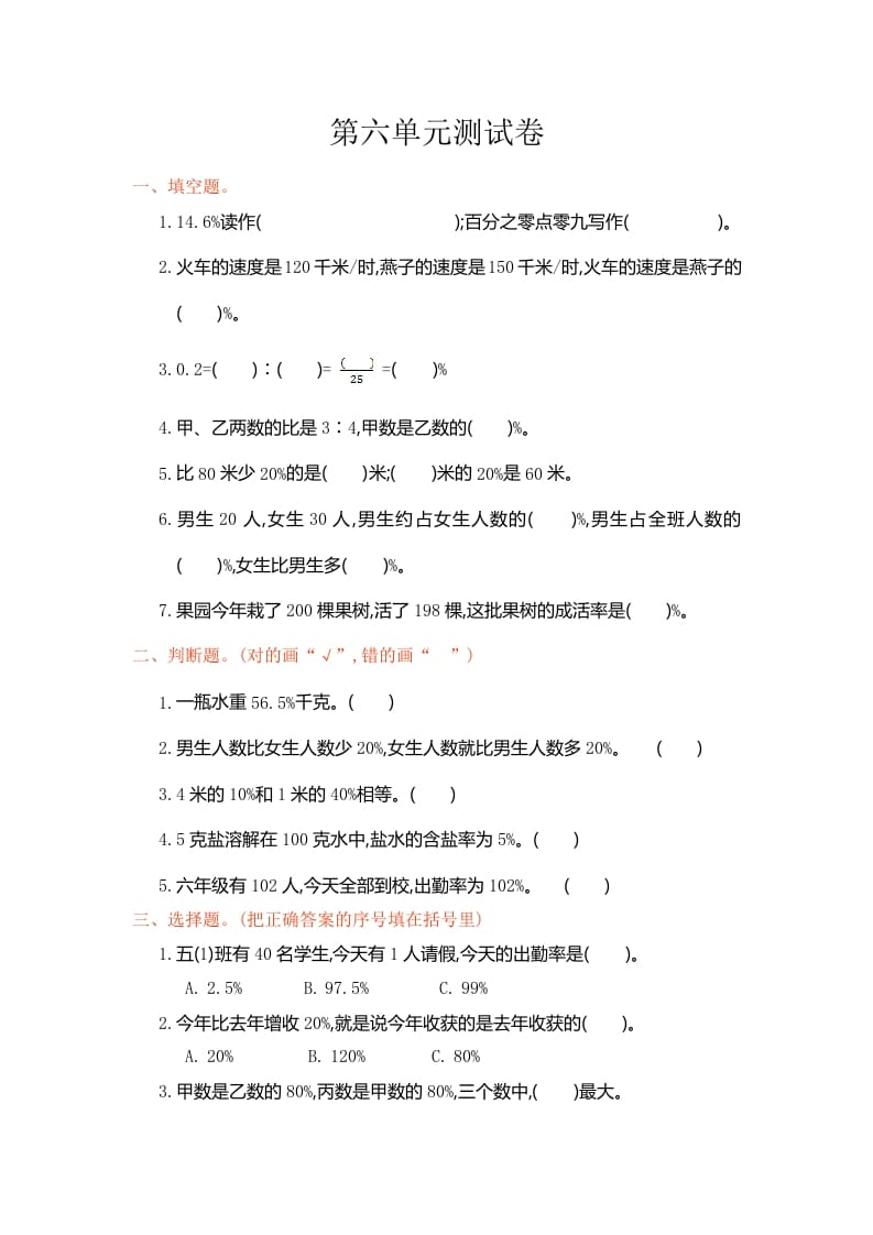 六年级数学上册第六单元测试卷（人教版）-扬明学科网