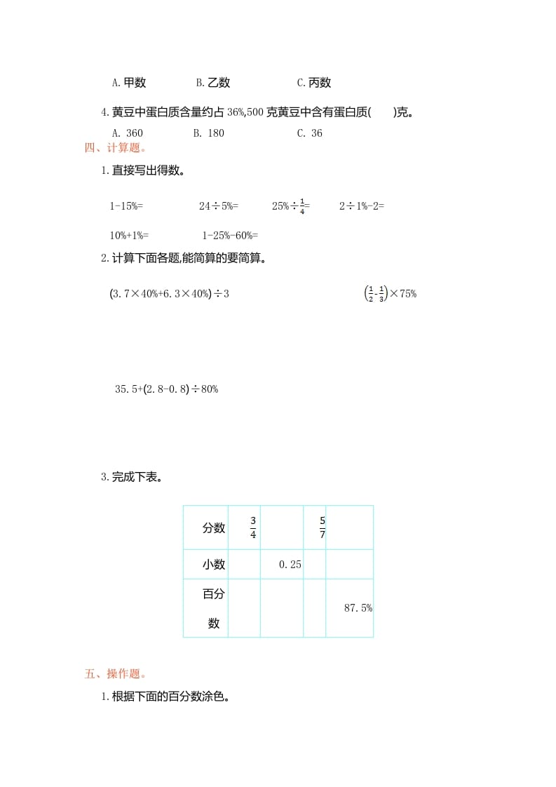 图片[2]-六年级数学上册第六单元测试卷（人教版）-扬明学科网