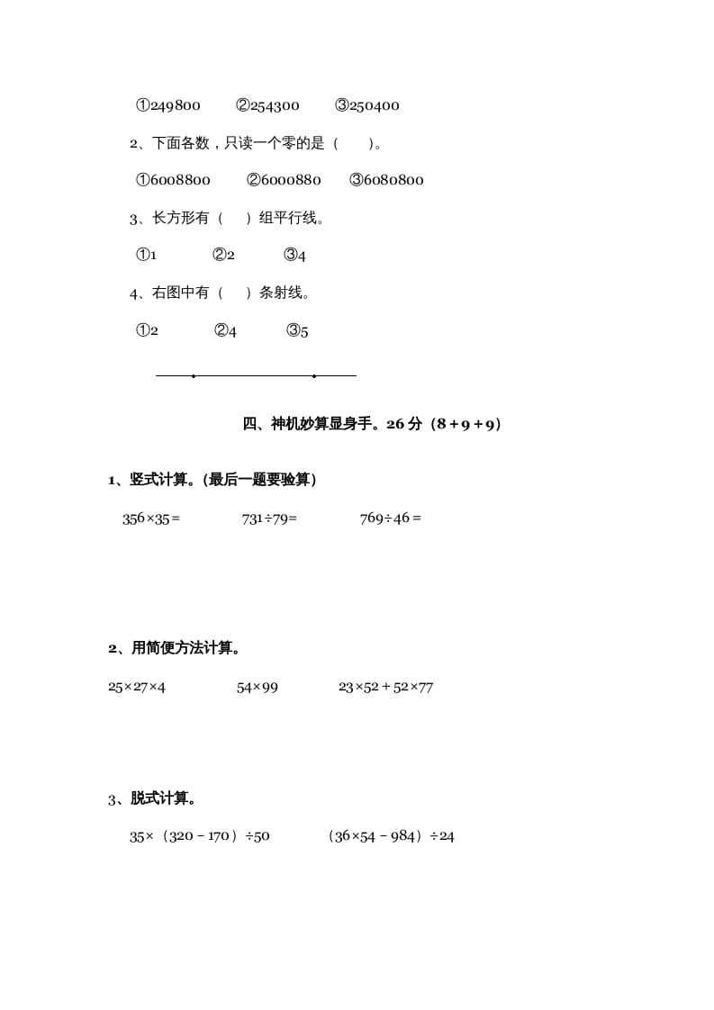 图片[2]-四年级数学上册期中练习(3)（北师大版）-扬明学科网