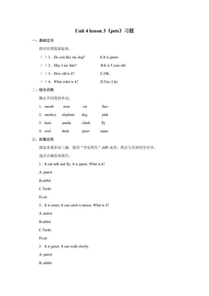 三年级英语上册Unit4《Pets》Lesson3习题（人教版一起点）-扬明学科网