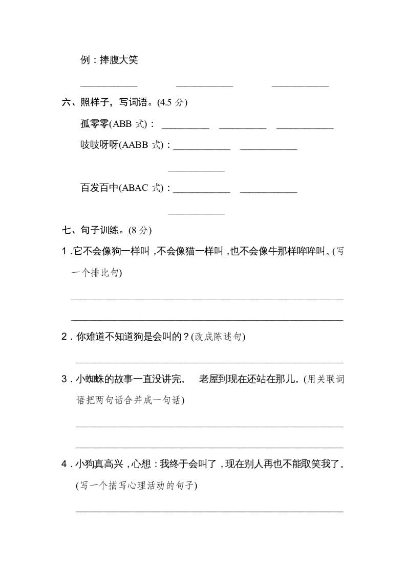 图片[2]-三年级语文上册第四单元达标检测卷（一）（部编版）-扬明学科网