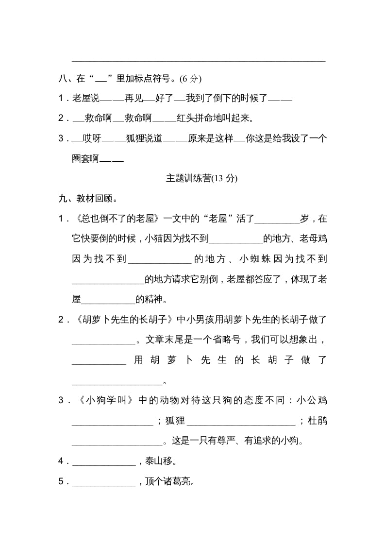 图片[3]-三年级语文上册第四单元达标检测卷（一）（部编版）-扬明学科网