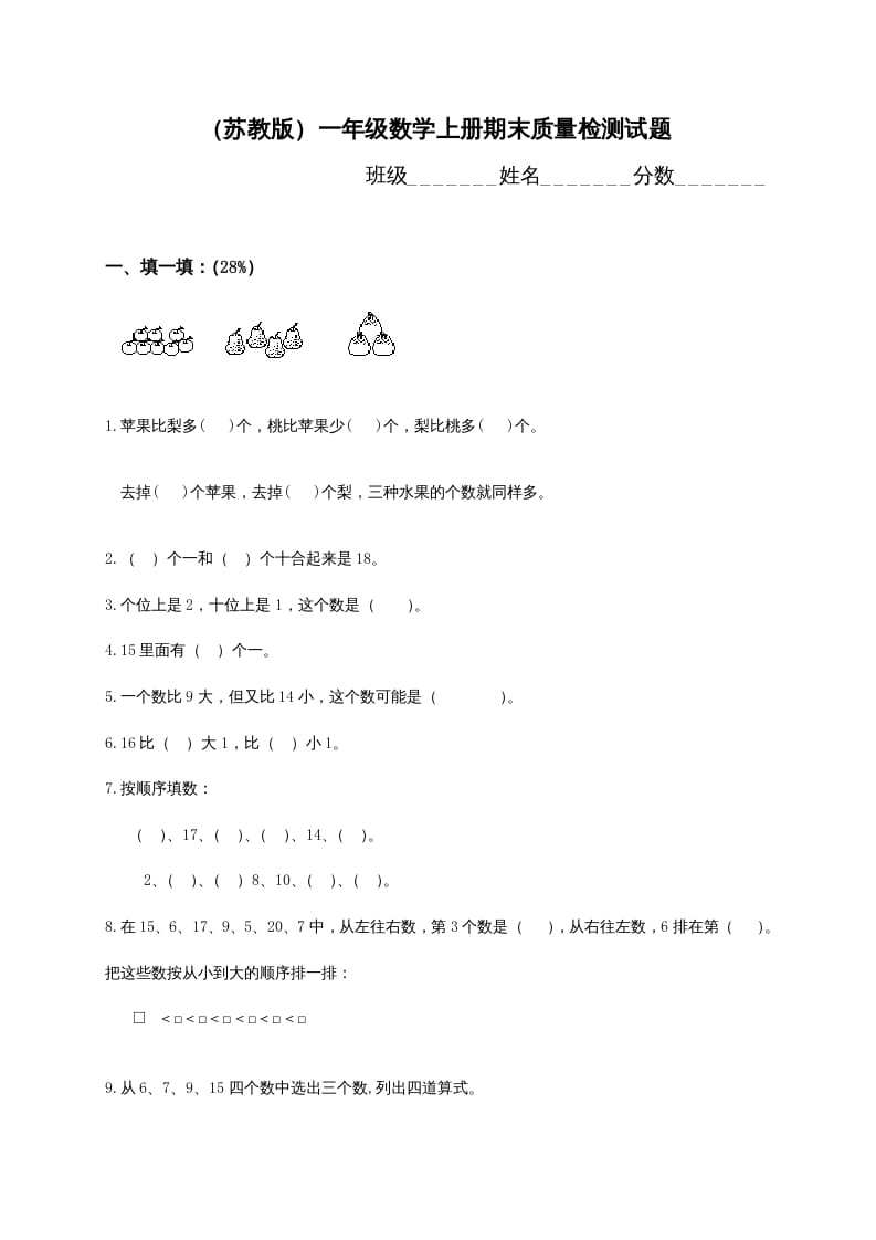 一年级数学上册期末测试卷2（苏教版）-扬明学科网